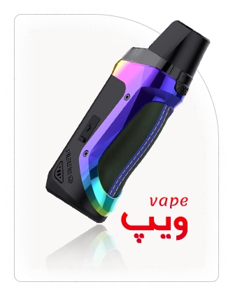 خرید ویپ vape با بهترین قیمت ویپ